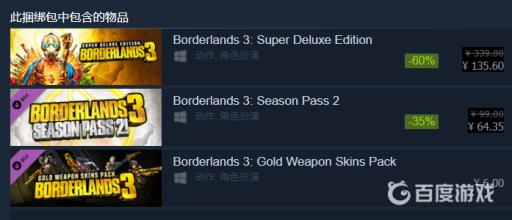 无主之地3超级豪华版值不值得买?2