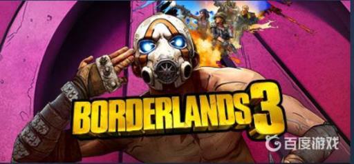 无主之地3boss怎么刷新?_无主之地3每个boss掉落