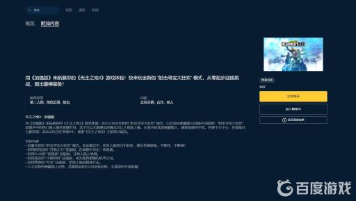 无主之地3加强版有必要买吗?3