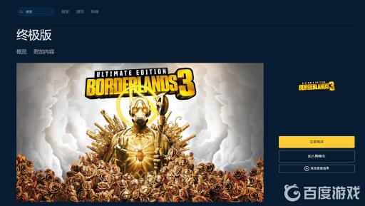 无主之地3加强版有必要买吗?4