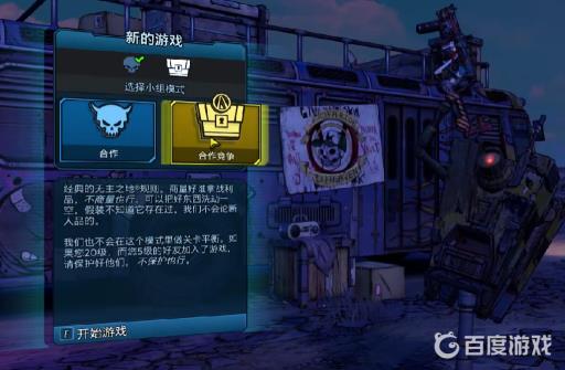 无主之地3合作模式还是合作竞争好?3