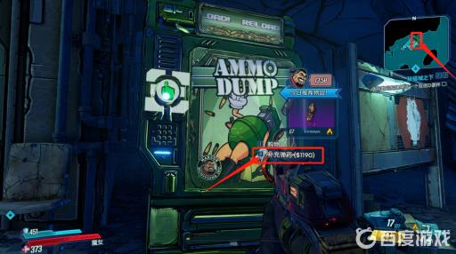 无主之地3怎么补充弹药?2