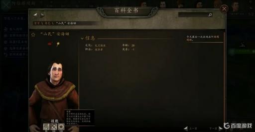 骑砍2酒馆招募排名图是什么样的?2