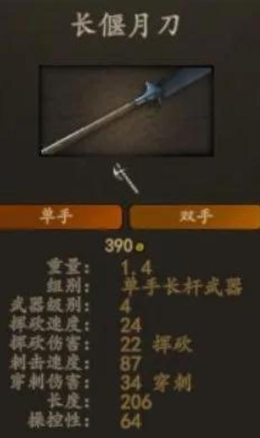 骑马与砍杀2偃月刀在哪里可以买到?2