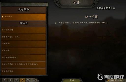 如何完成任务-统一帝国/衰弱的帝国?1