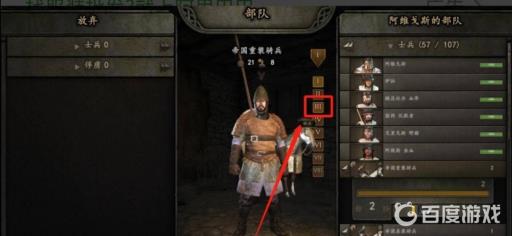 骑砍2怎么编队?5