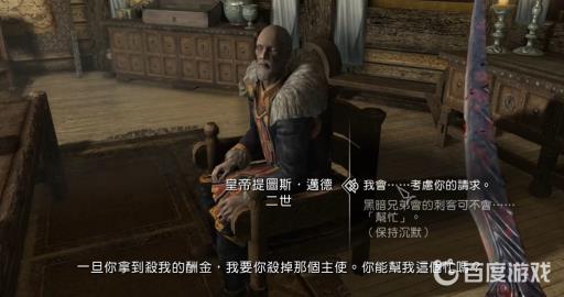 上古卷轴5帮不帮皇帝杀雇主?2