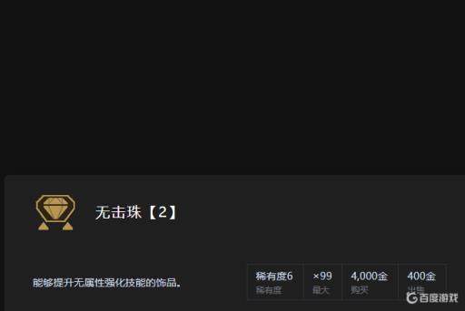 怪物猎人崛起无击珠加多少攻击力?1