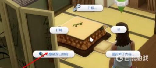 模拟人生4怎么打扫卫生?4