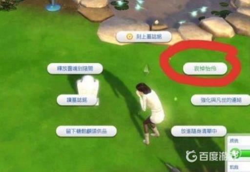 模拟人生4墓地在哪?4