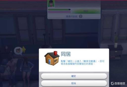 模拟人生4怎么邀请npc入住?_模拟人生4如何邀请搬入