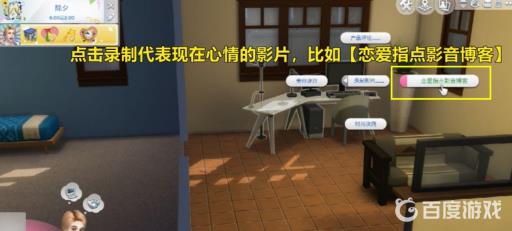 模拟人生4怎么录制影片?4