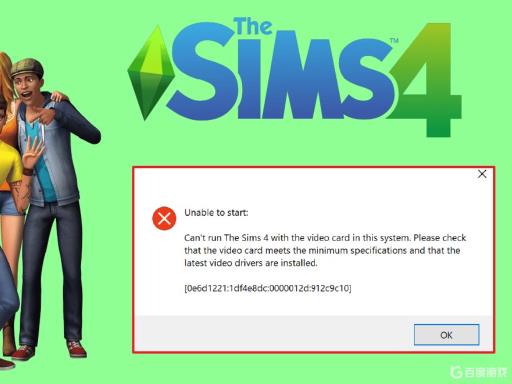 模拟人生4怎么无法识别显卡?_模拟人生4 显卡突然不满足要求