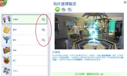 模拟人生4人物去工作了怎么看到他?2