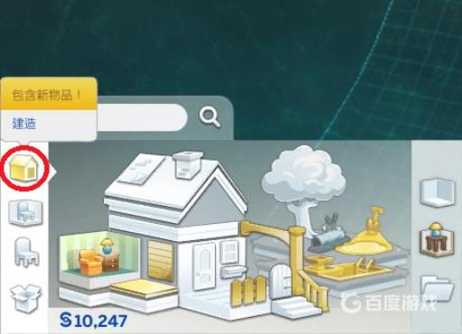 模拟人生4怎么搜寻地板?3