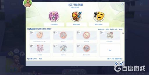 模拟人生4社区计划怎么废除?2