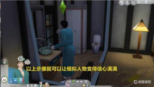 模拟人生4怎么变自信?6