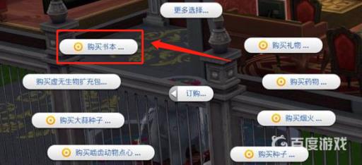 模拟人生4血浆果实怎么种植?2