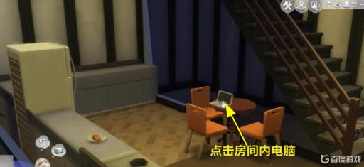 模拟人生4浏览情报在哪里?2