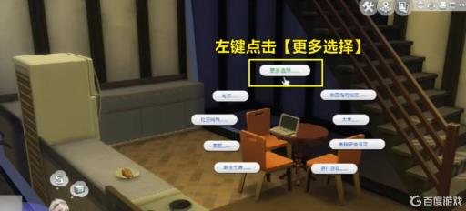 模拟人生4浏览情报在哪里?3