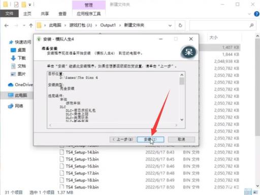模拟人生4解压安装教程是什么?6