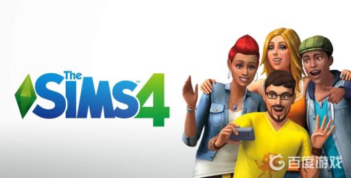 模拟人生4有必要买豪华版吗?_模拟人生4需要购买吗