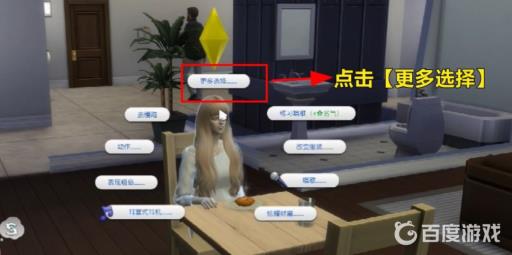 模拟人生小人对某个人的情绪怎么改变?4