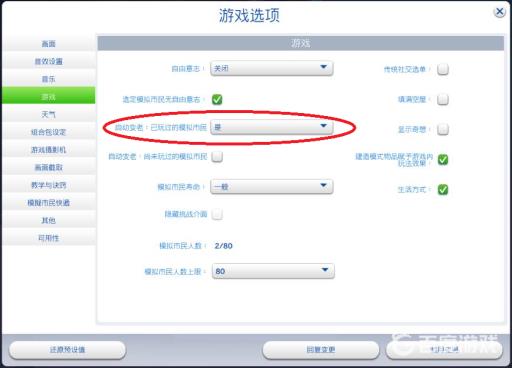 模拟人生4端游寿命天数怎么看?2