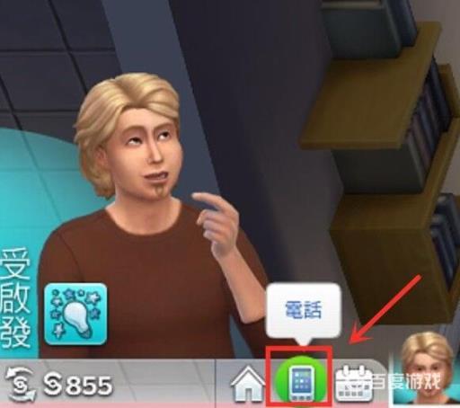 模拟人生4怎么去别的地方?2