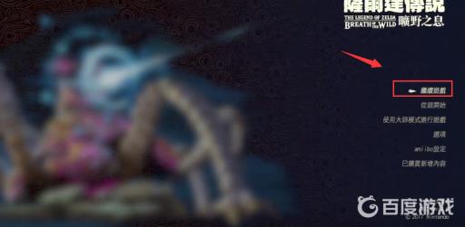 塞尔达打败盖侬后怎么继续游戏?3