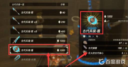 塞尔达古代盾在哪里买?4