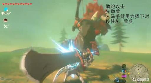 塞尔达传说蓝色人马怎么打?7