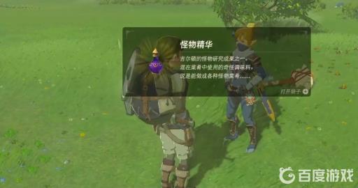 塞尔达怪物精华哪里获取?_塞尔达怪物精华使用方法