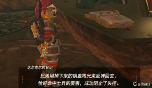 塞尔达为什么锅盖被称为盾反神器?3