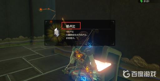 塞尔达钱怎么获得?6