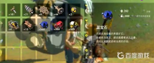 塞尔达卖宝石卖给谁?2