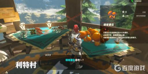 塞尔达暖暖蘑菇哪里刷?6