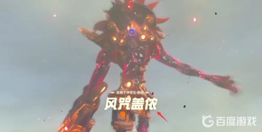 塞尔达传说风咒盖侬怎么打?1