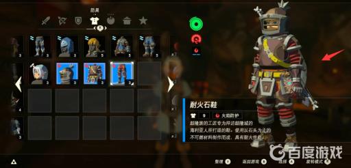 塞尔达传说耐火套装怎么获得?7