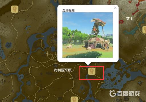 塞尔达湿地驿站位置在哪?2