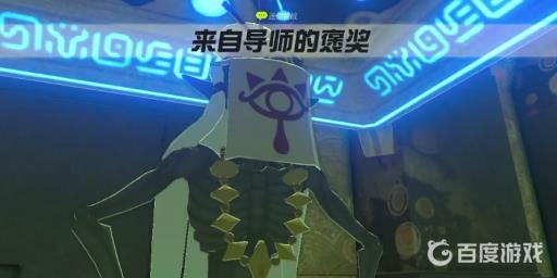 塞尔达120个神庙完成后会怎么样?2