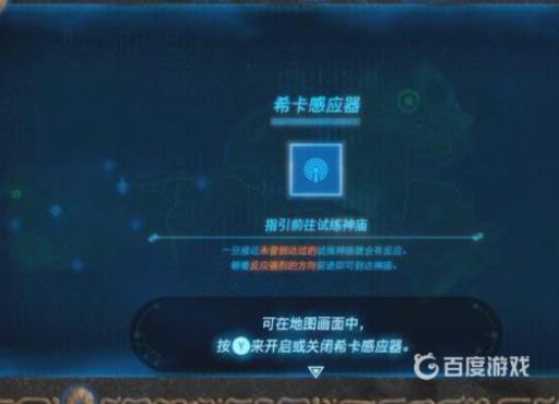 塞尔达希卡感应器怎么感应神庙?2