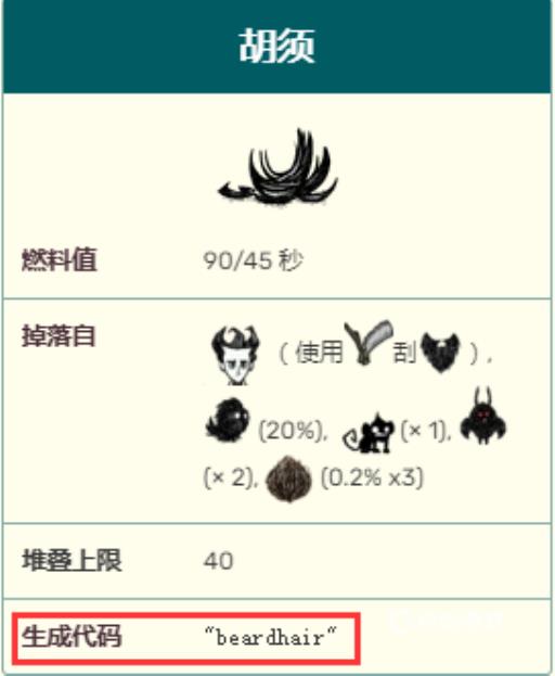 饥荒胡子代码是多少?2