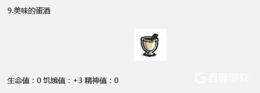 饥荒美味的蛋酒有什么用?2