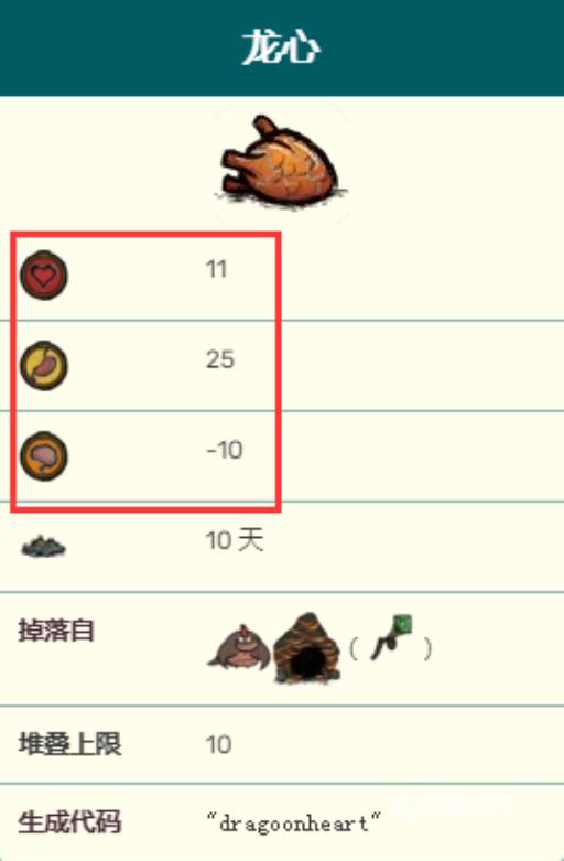 饥荒海难龙心有什么用?2