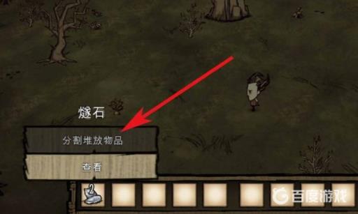 饥荒怎么把道具单独分出来?4