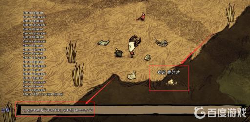 饥荒壳碎片代码是什么?2