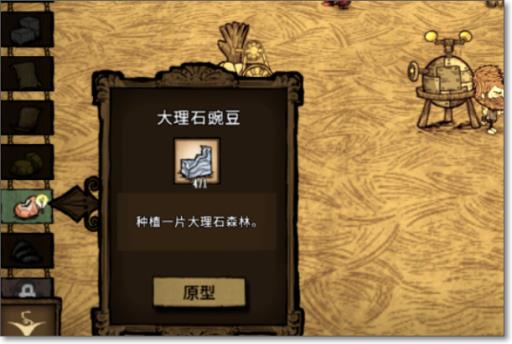 饥荒单机大理石种子怎么获得?5