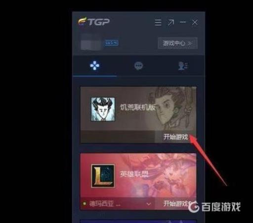 wegame饥荒怎么邀请好友到自己房间?3