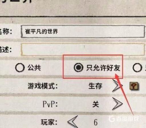 wegame饥荒怎么邀请好友到自己房间?4